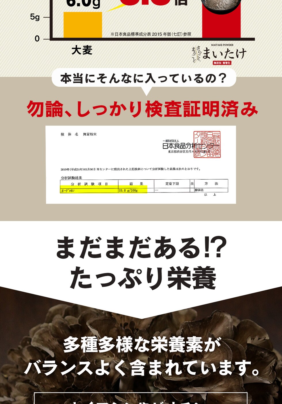 “舞茸パウダー”