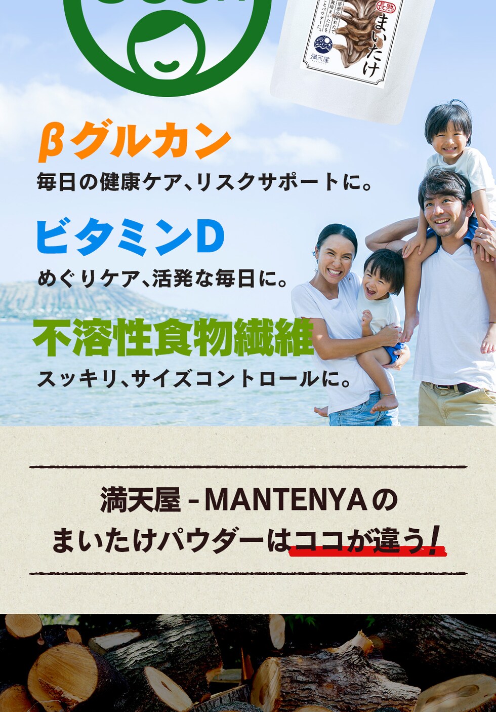 “舞茸パウダー”