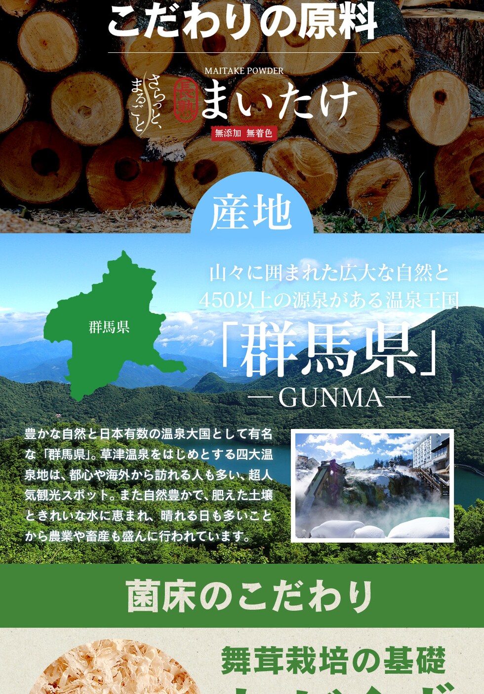 “舞茸パウダー”