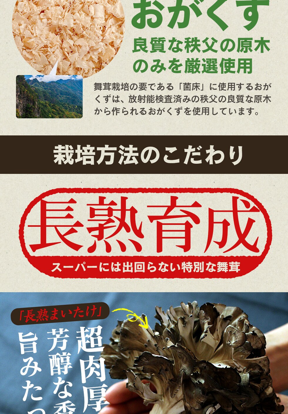 “舞茸パウダー”