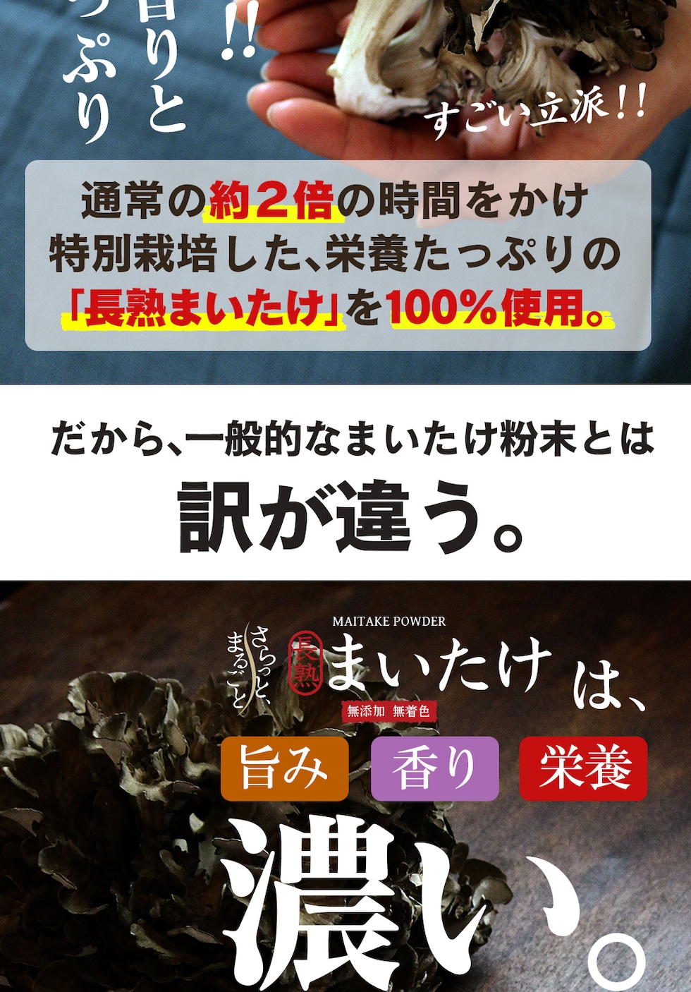 “舞茸パウダー”