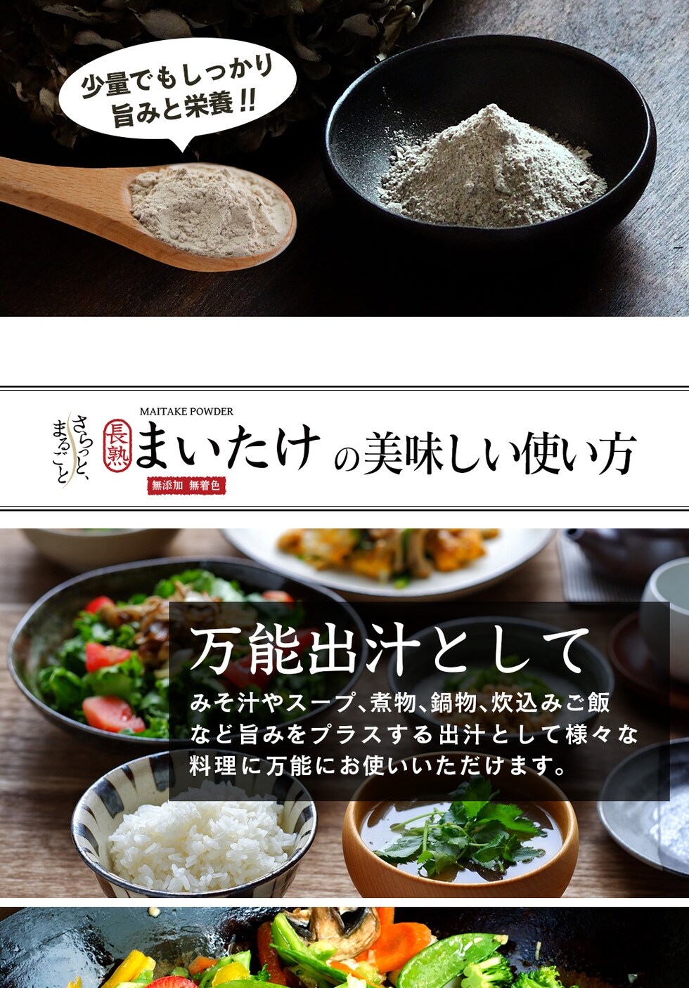 “舞茸パウダー”