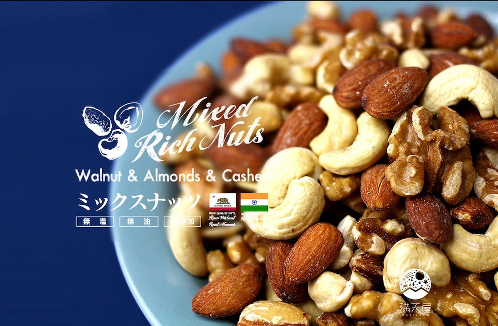 “ミックスナッツ”