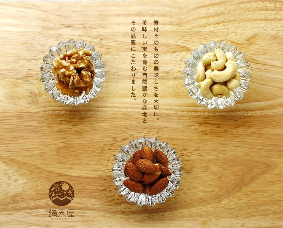 “ミックスナッツ”