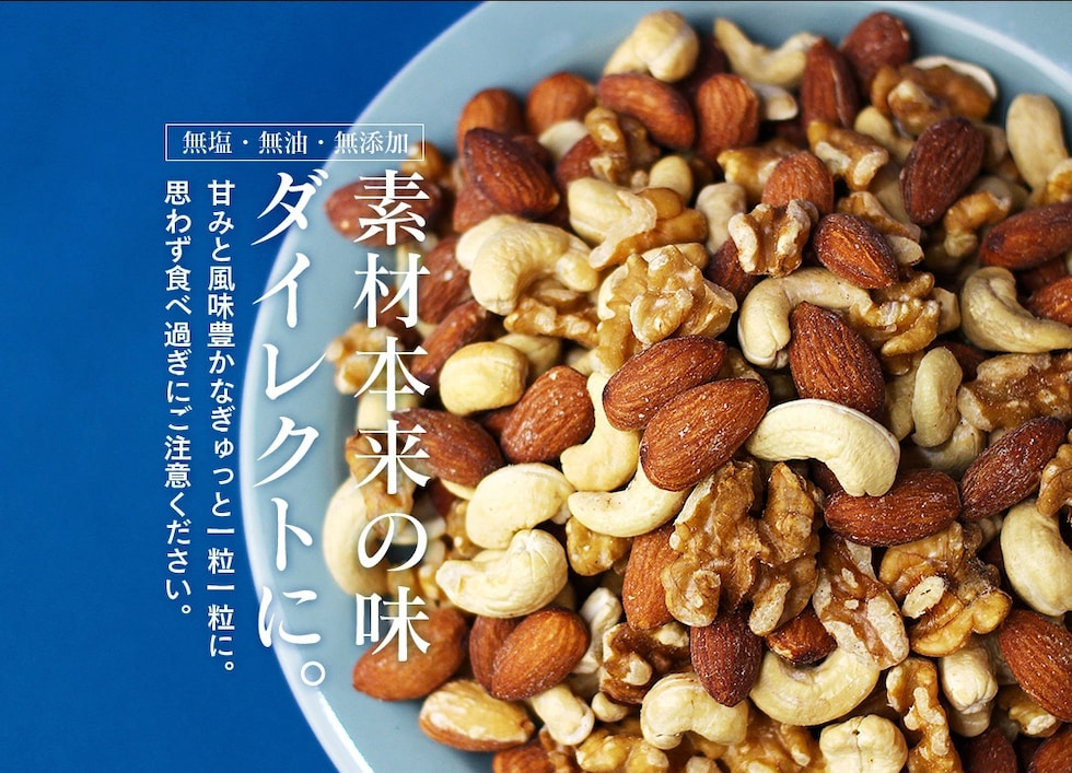 “ミックスナッツ”