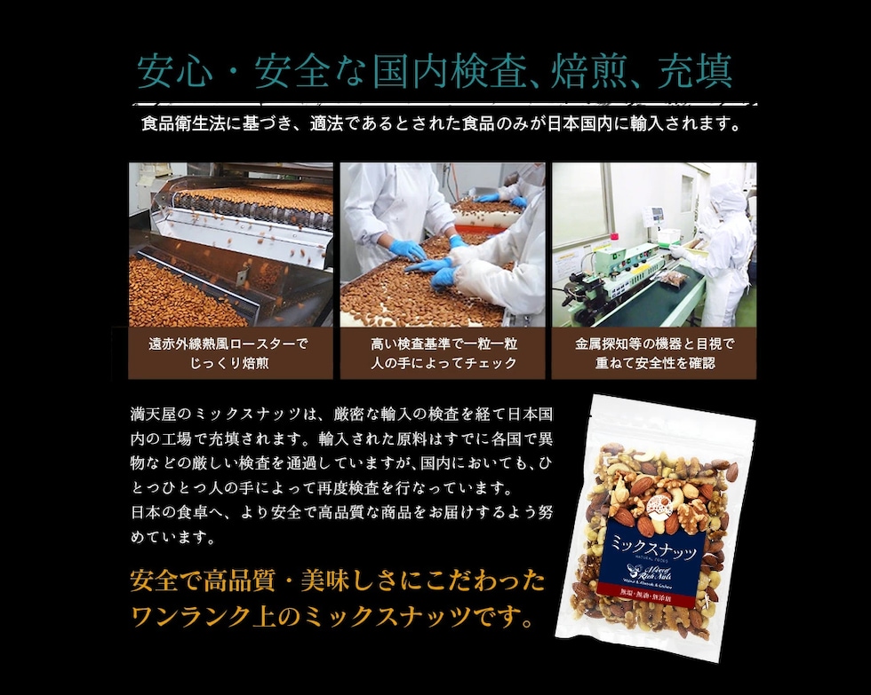 “ミックスナッツ”