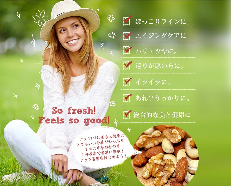 “ミックスナッツ”