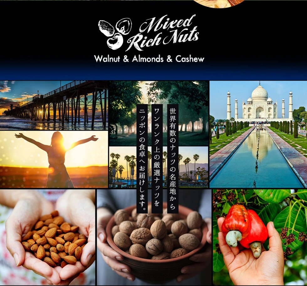 “ミックスナッツ”