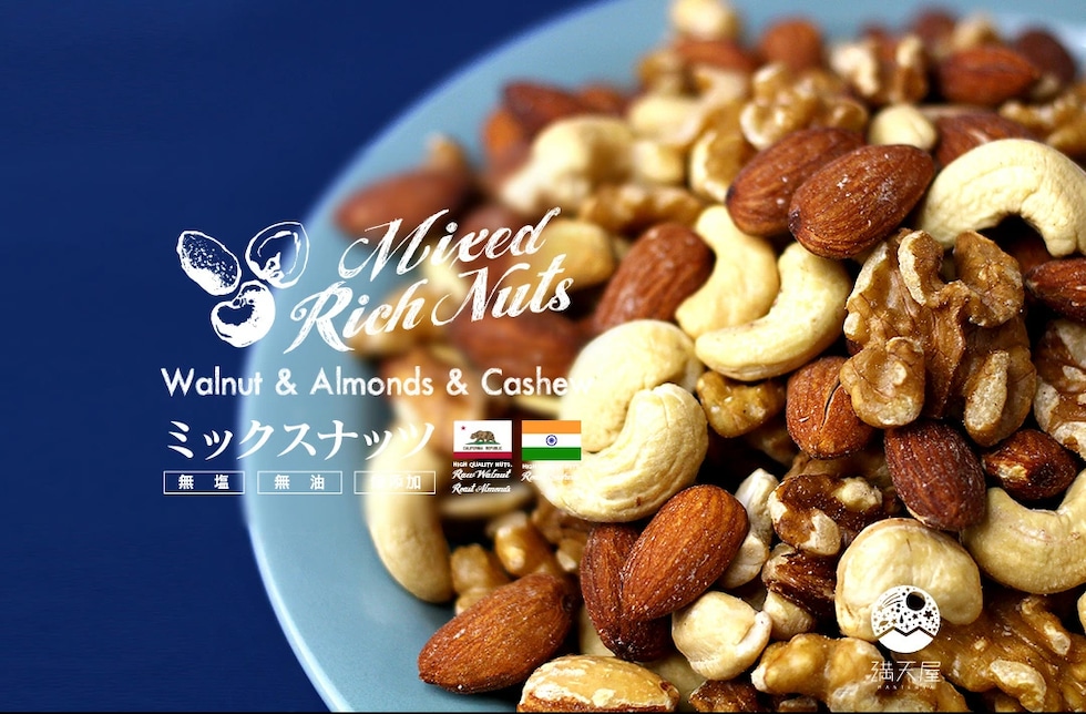 “ミックスナッツ”