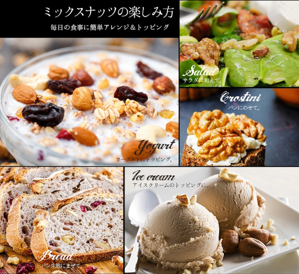 “ミックスナッツ”