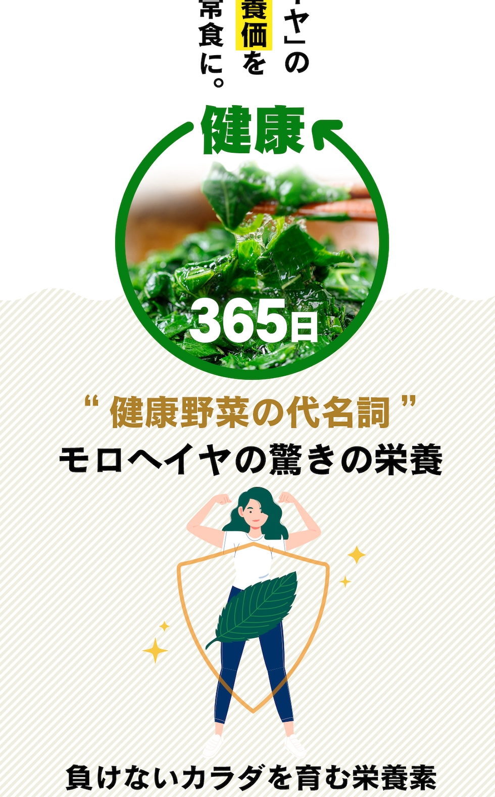 “モロヘイヤパウダー”