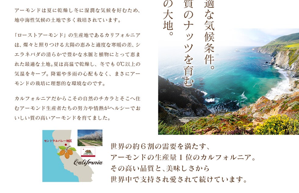 “アーモンド”