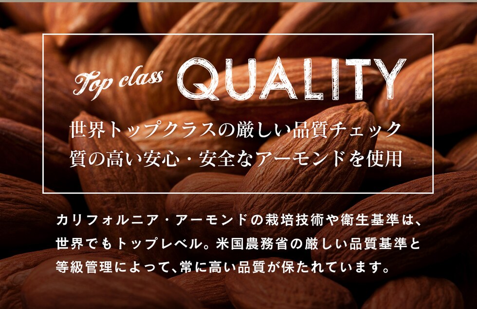 “アーモンド”
