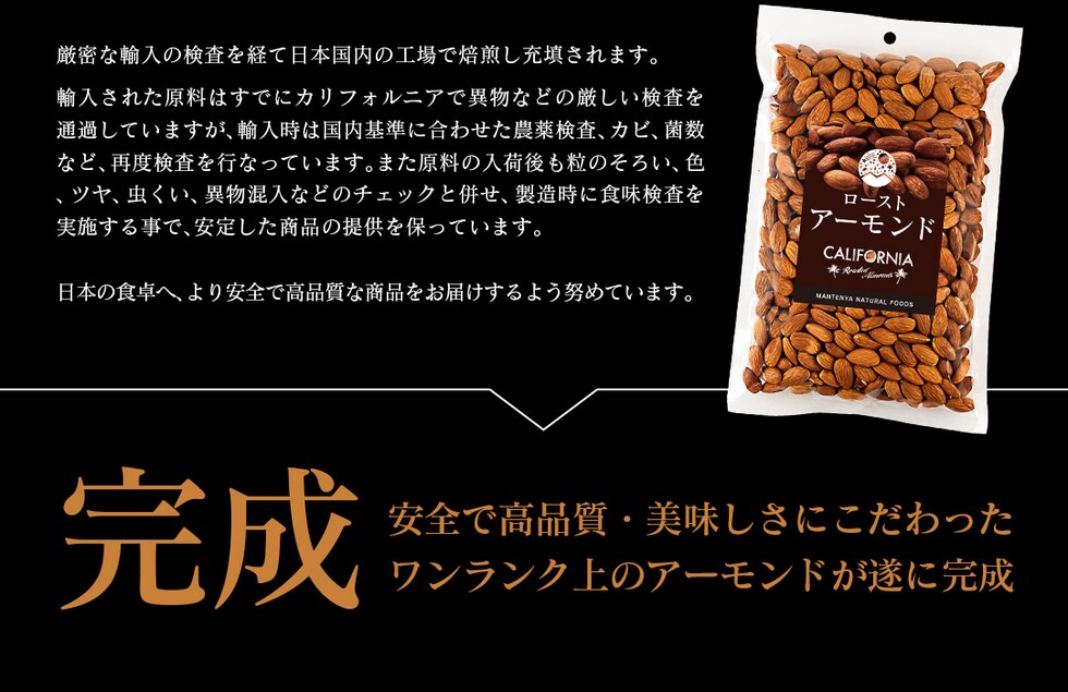 “アーモンド”