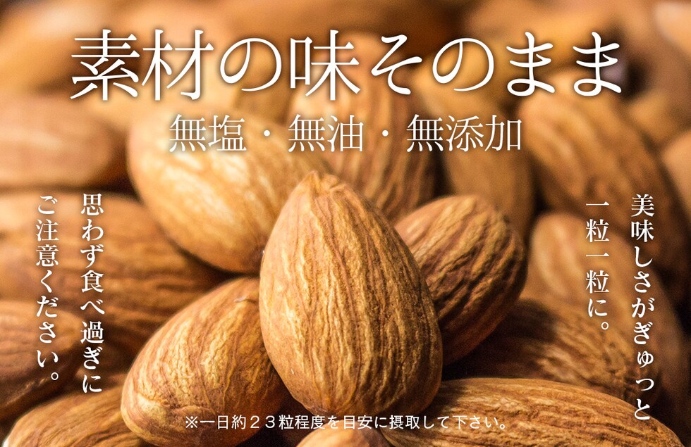 “アーモンド”
