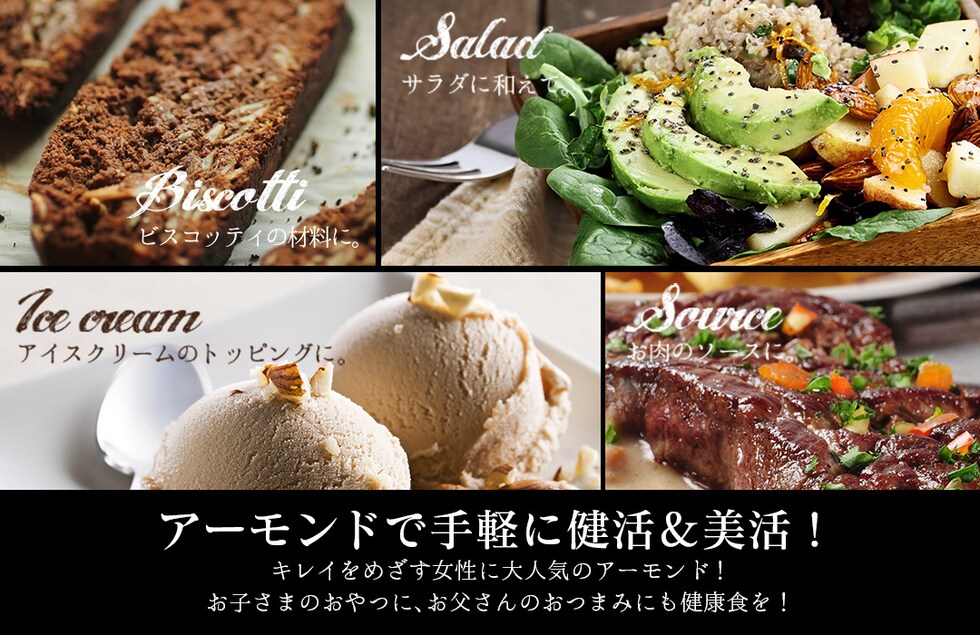“アーモンド”
