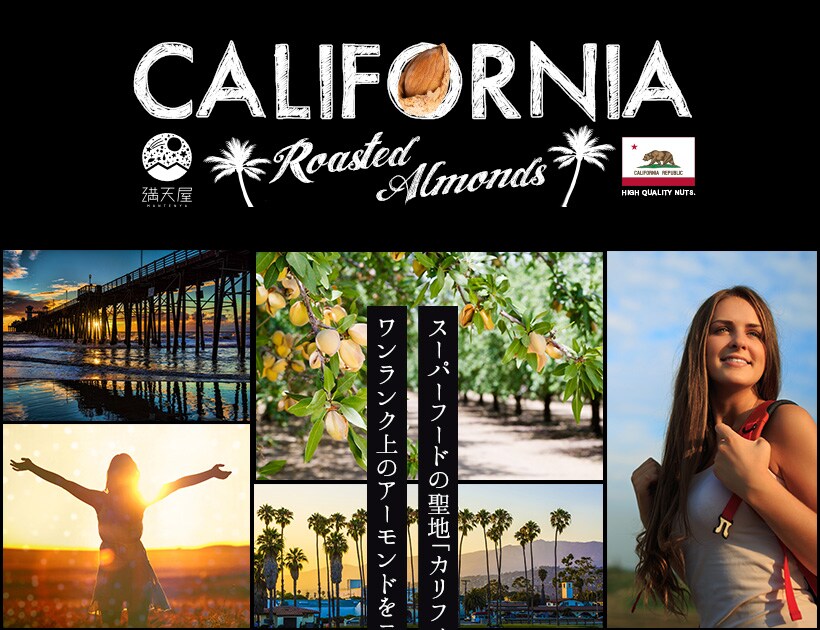 “アーモンド”