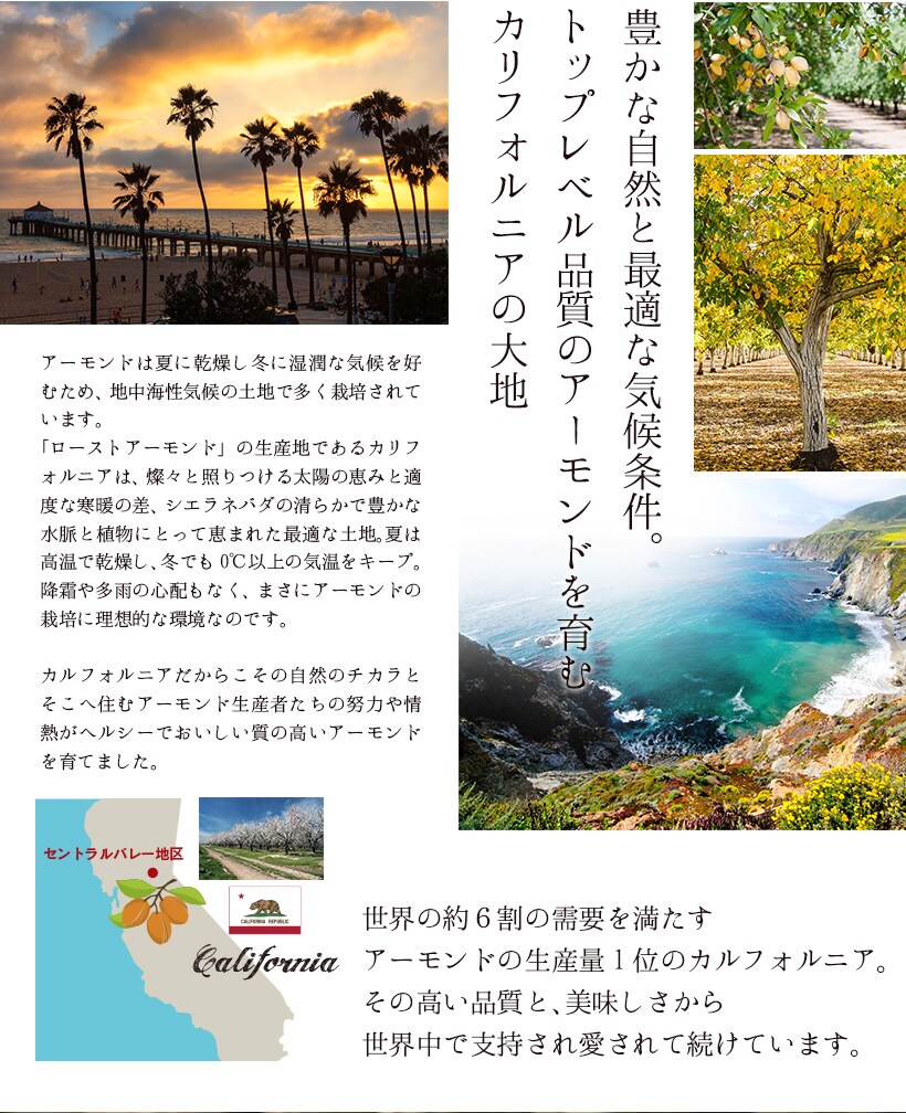 “アーモンド”