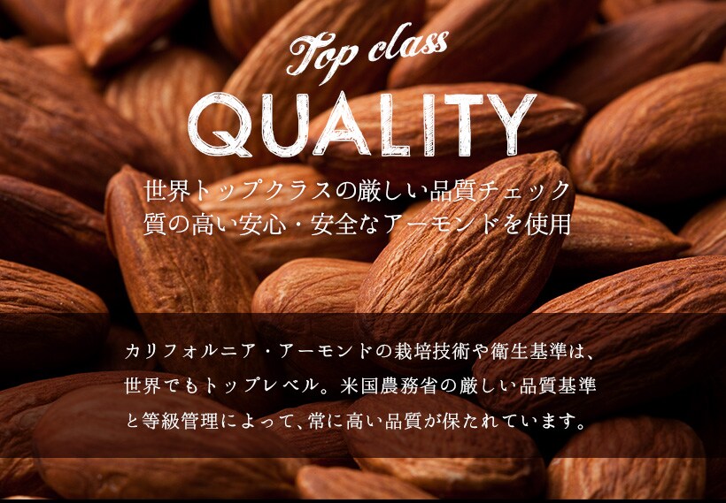 “アーモンド”