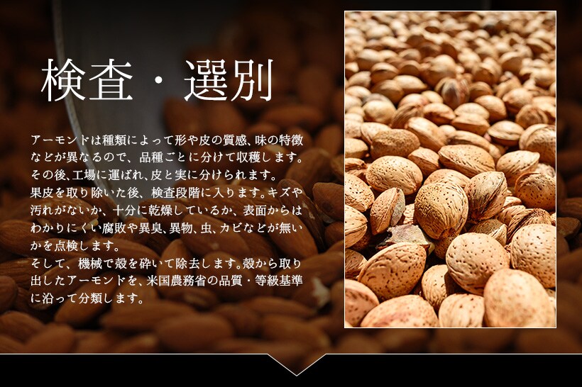 “アーモンド”