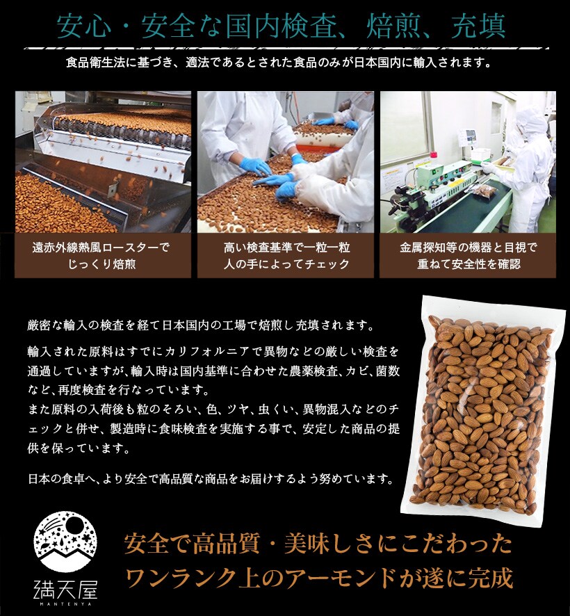 “アーモンド”