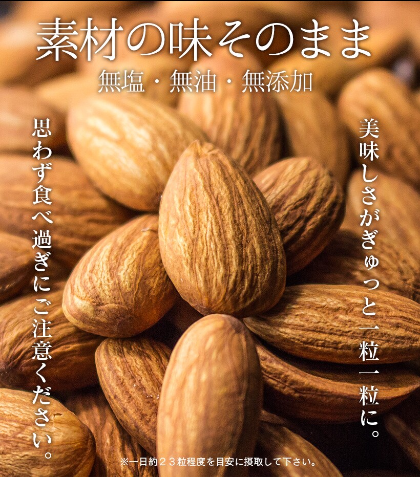 “アーモンド”