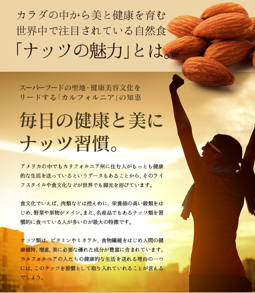 “アーモンド”