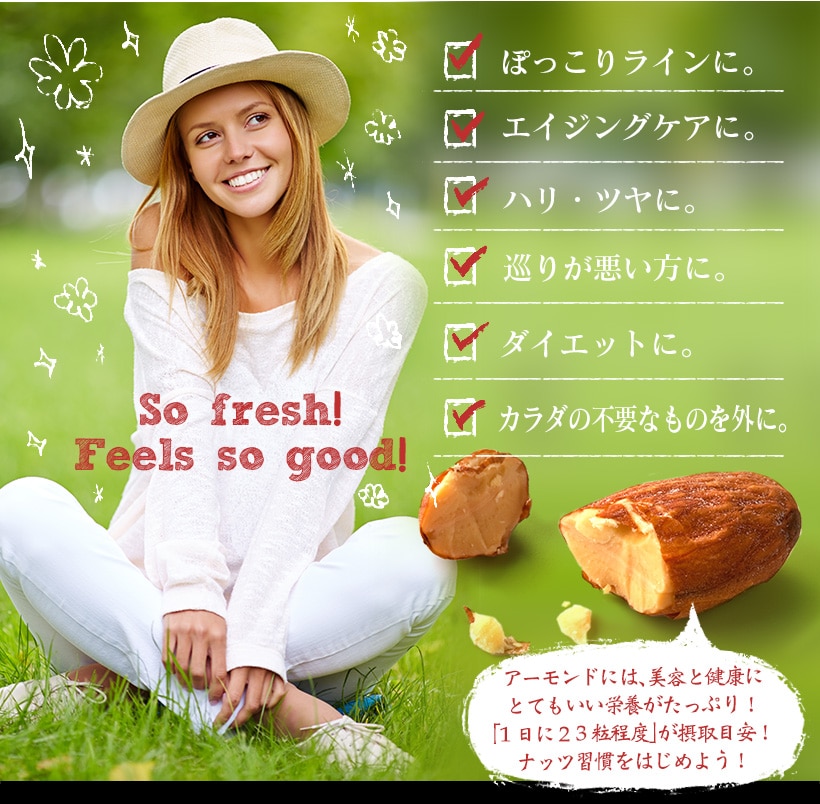 “アーモンド”