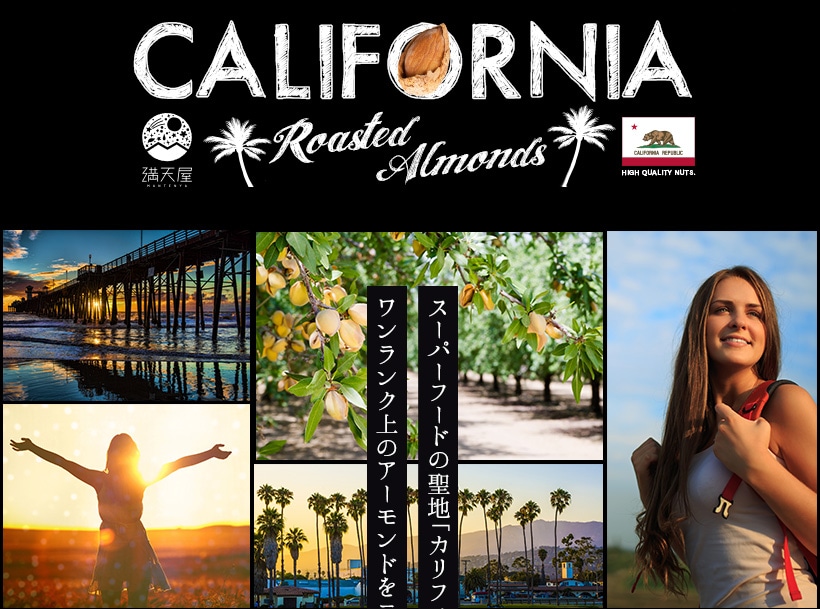 “アーモンド”