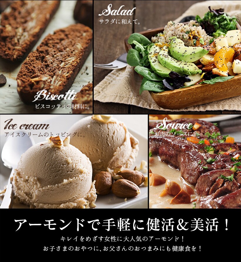 “アーモンド”