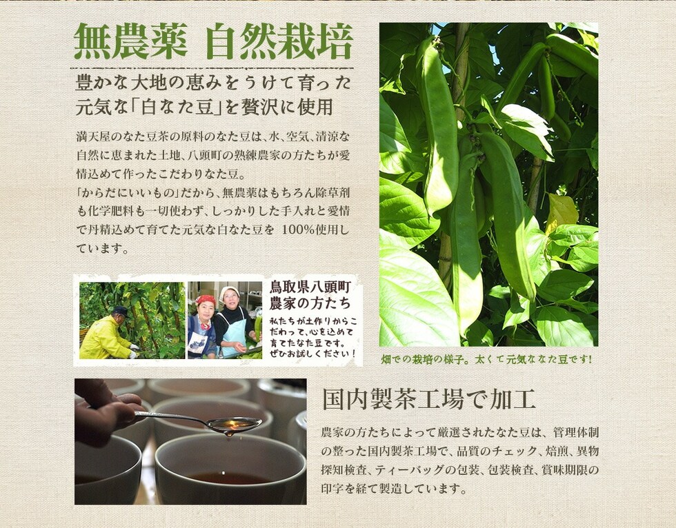 “なた豆茶