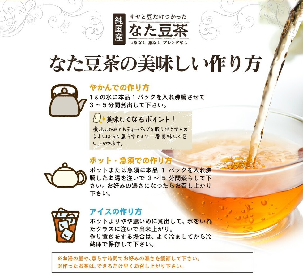 “なた豆茶
