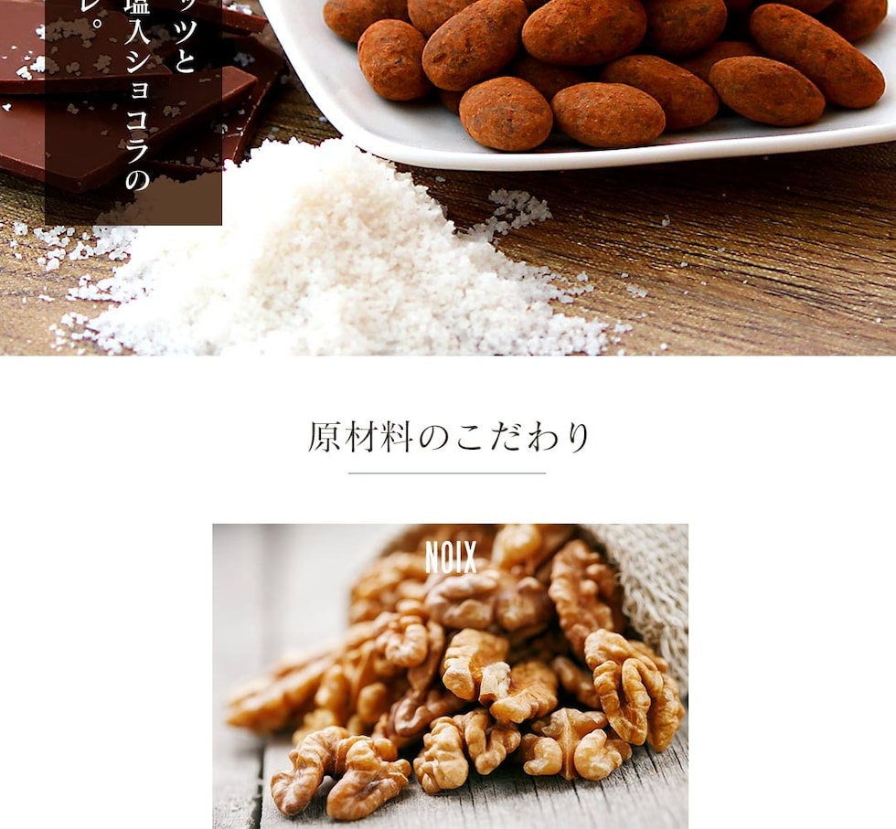 “アーモンド塩ショコラ