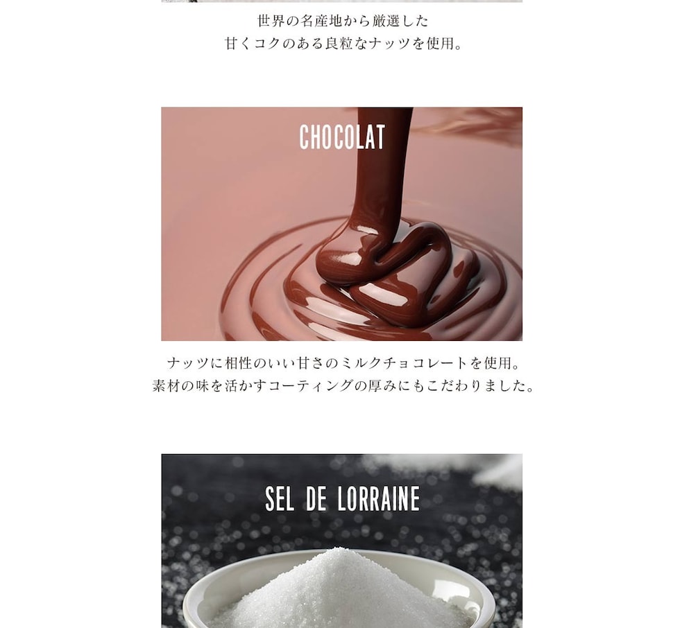 “アーモンド塩ショコラ