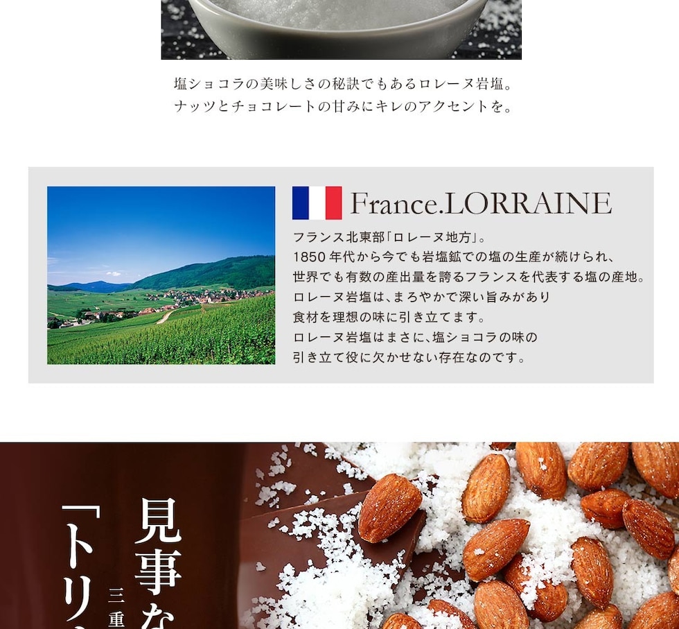 “アーモンド塩ショコラ