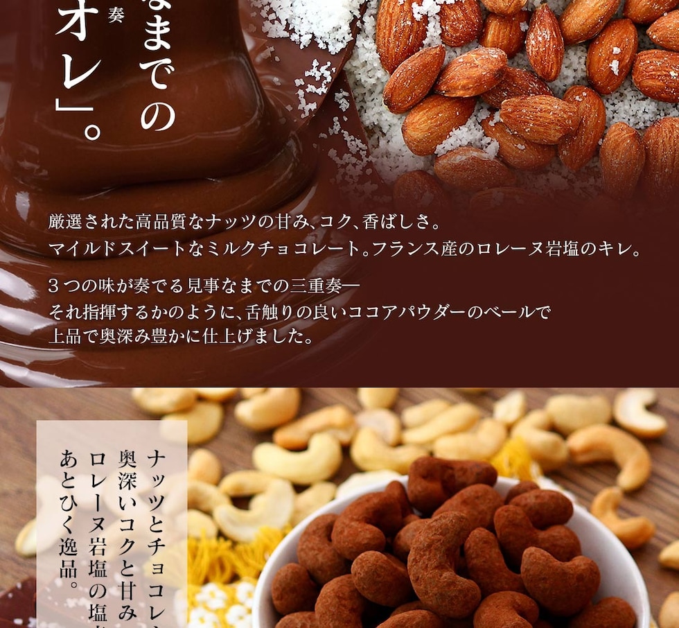 “アーモンド塩ショコラ