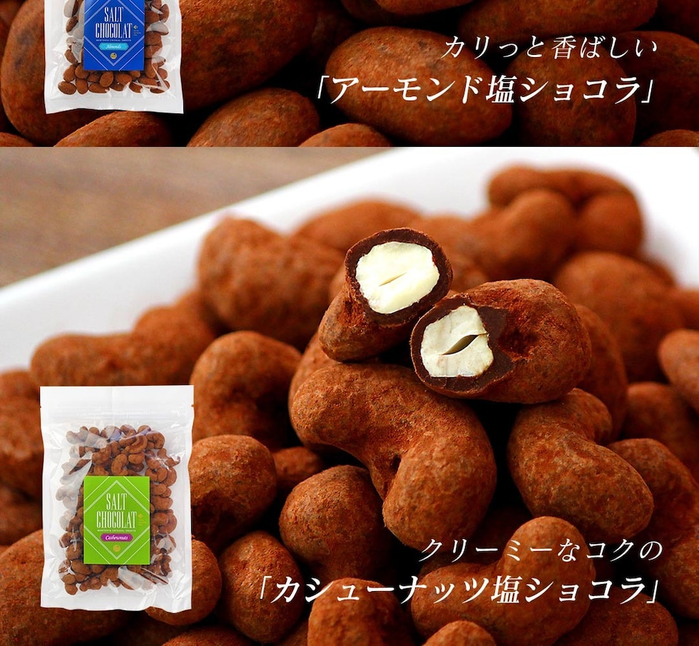 “アーモンド塩ショコラ