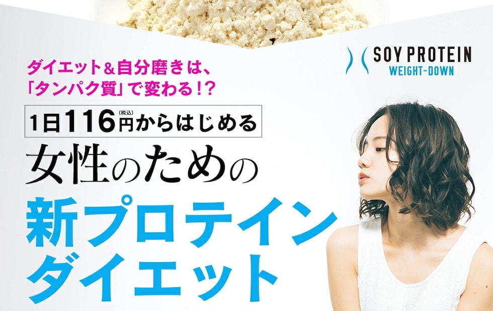 “ソイプロテイン