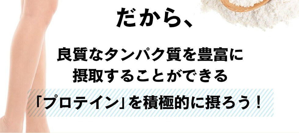 “ソイプロテイン