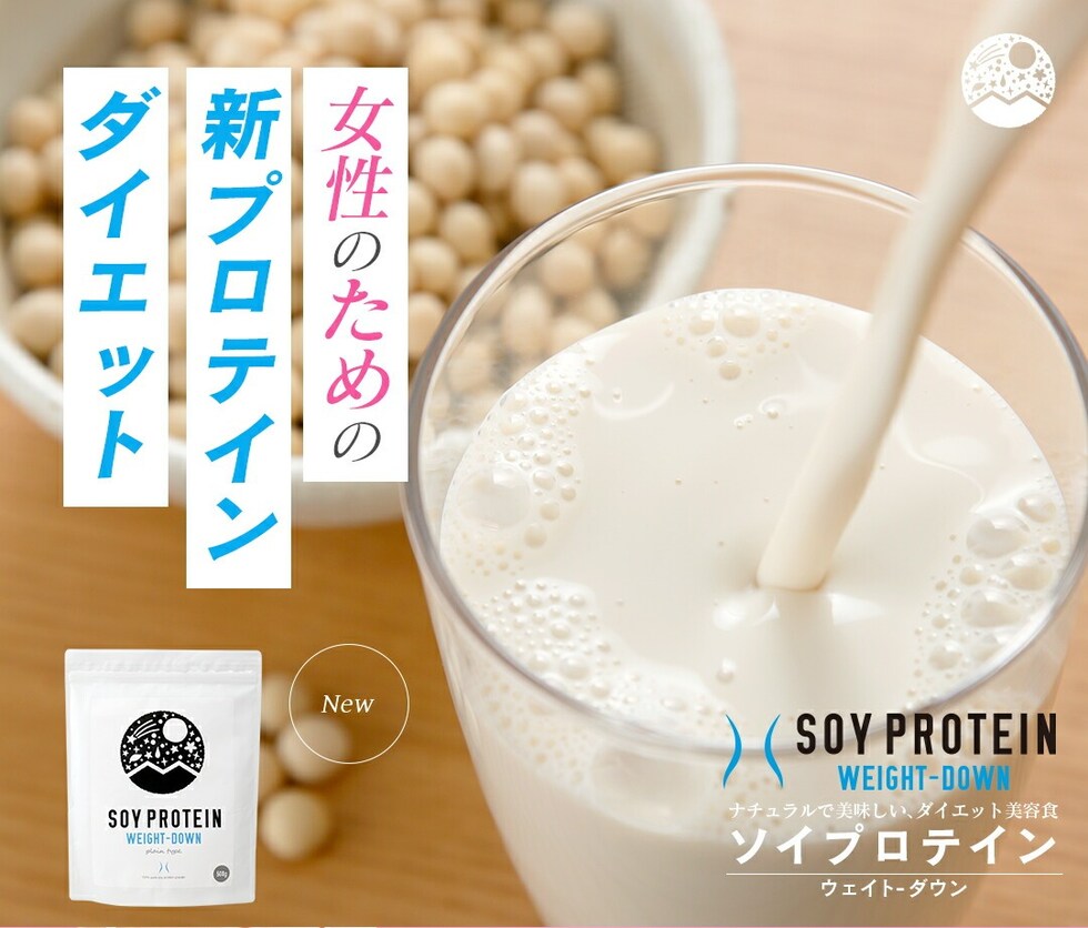 “ソイプロテイン