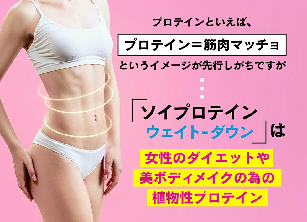 “ソイプロテイン