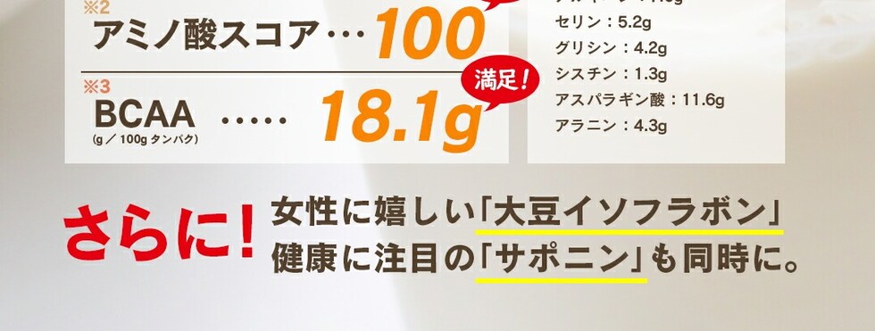“ソイプロテイン