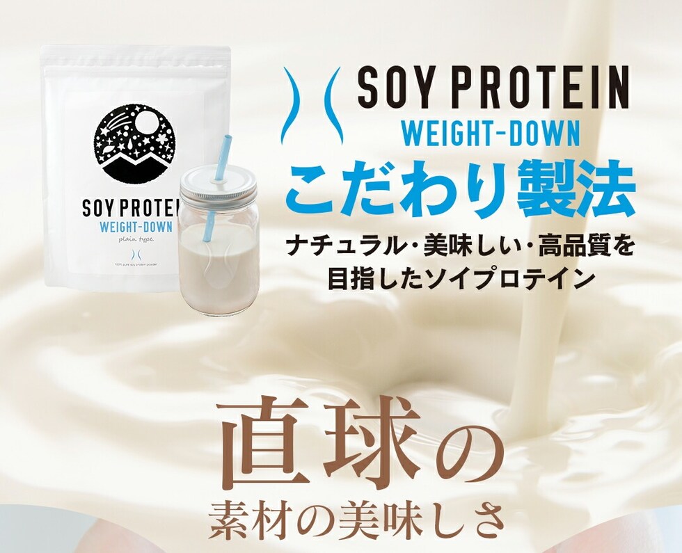 “ソイプロテイン