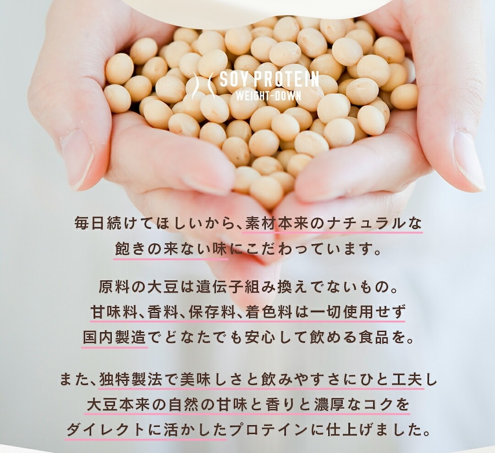 “ソイプロテイン