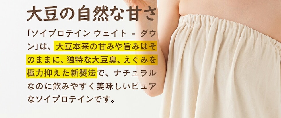 “ソイプロテイン