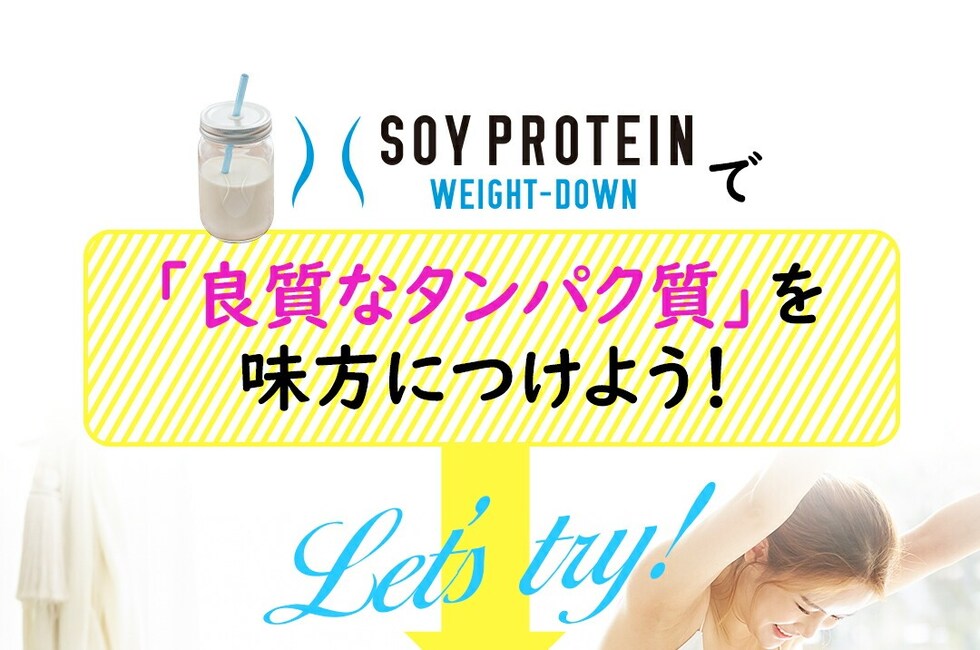 “ソイプロテイン