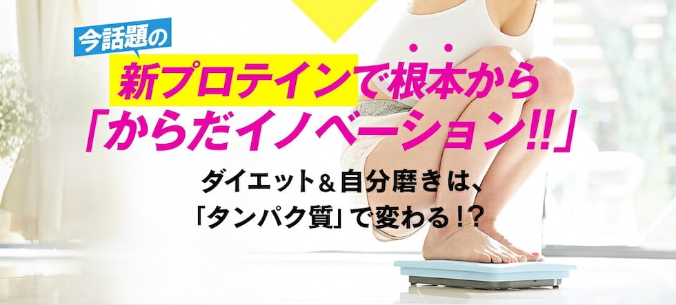 “ソイプロテイン