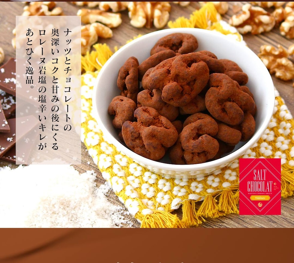 “くるみ塩ショコラ