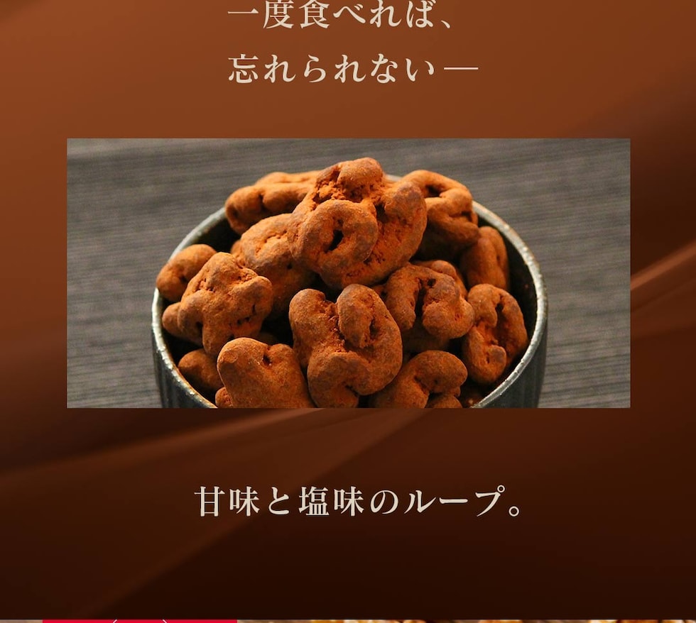 “くるみ塩ショコラ