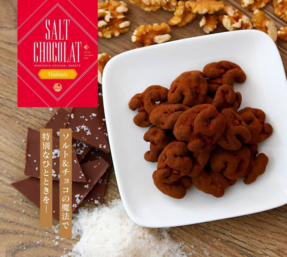 “くるみ塩ショコラ